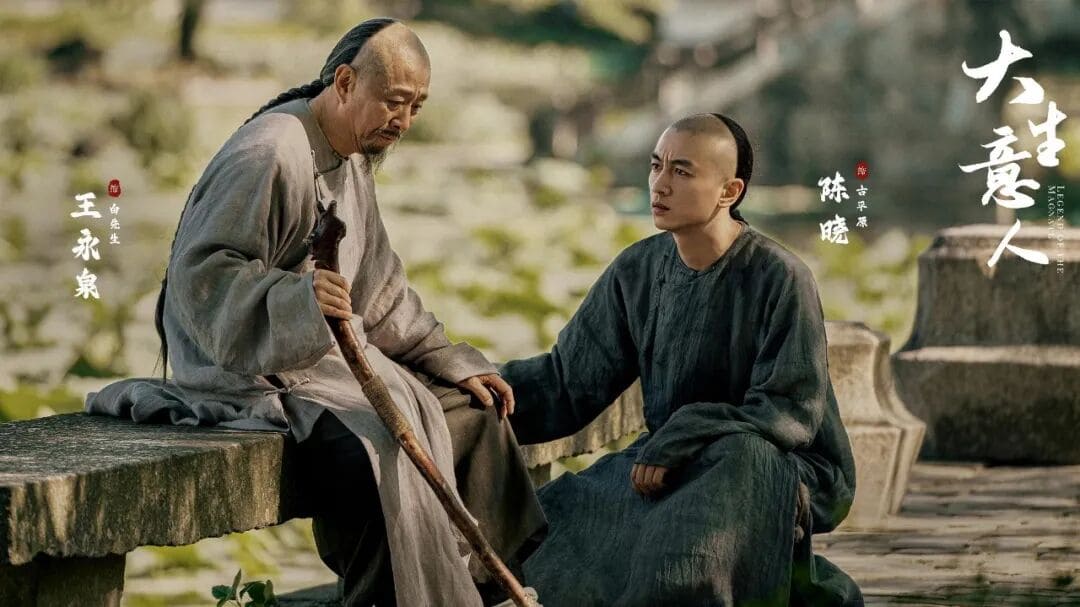 《大生意人》全员演技在线